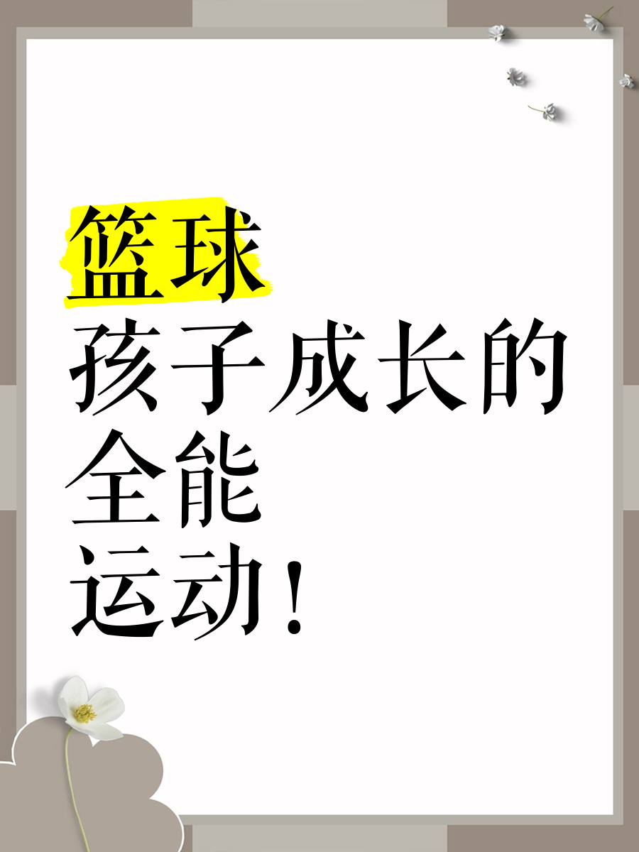 包含乐鱼体育：篮球公益：用篮球传递希望，帮助更多孩子实现梦想的词条
